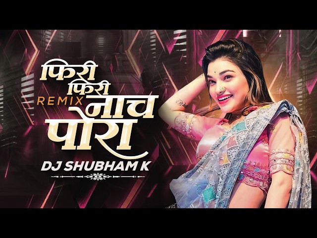 Phiri Phiri Nach Pori | Firi Firi Nach Pori | Raja Mana Gadi Var Ye Jo Ahirani Song | DJ Shubham K