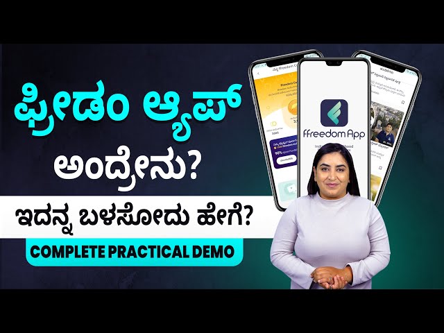 What is ffreedom App? | Features of ffreedom App | ffreedom App Demo - Complete Details | Kannada