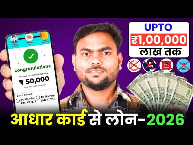 Aadhar Card Se Loan Kaise Le | Aadhar Card Personal Loan | Aadhar Se Loan Kaise Le | Aadhar Loan App