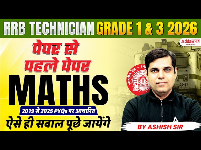 RRB Technician Maths Classes 2026 | Technician Grade 1 & 3 Math PYQs (2019 to 2025) | By Ashish Sir