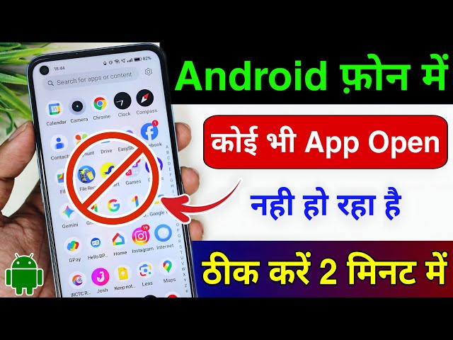 Apps Not Opening on Your Phone? Fix It in 2 Minutes! (100% Working)