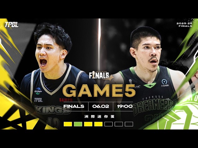【LIVE】TPBL 2025-26 FINALS G5 新北國王 vs. 福爾摩沙夢想家 2026.06.02 1900