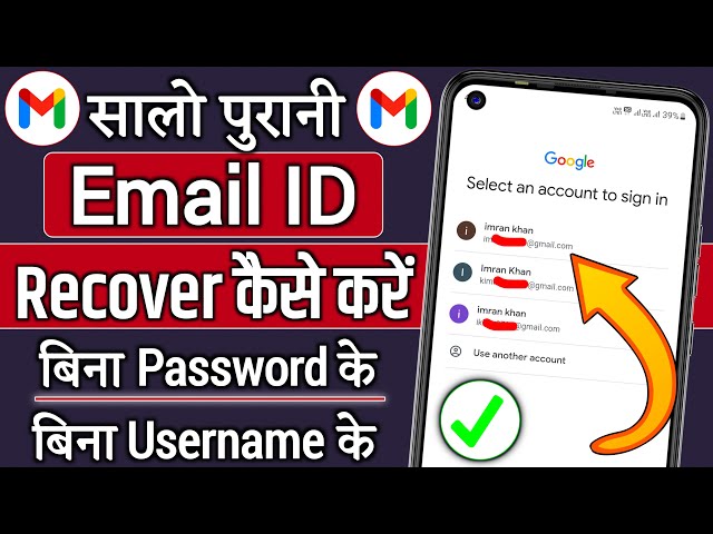 Purani Email Id Wapas Kaise Laye,Purani Email Id Recover Kaise Kare,Purana Gmail Account Kaise Khole