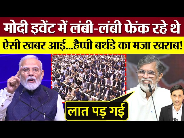 ट्रम्प ने PM Modi के Birthday पर क्या कांड कर दिया? Pawan Khera ने Modi को किया Roast!