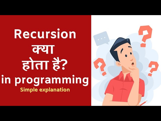 Recursion क्या होता है? in programming | Simple explanation in Hindi