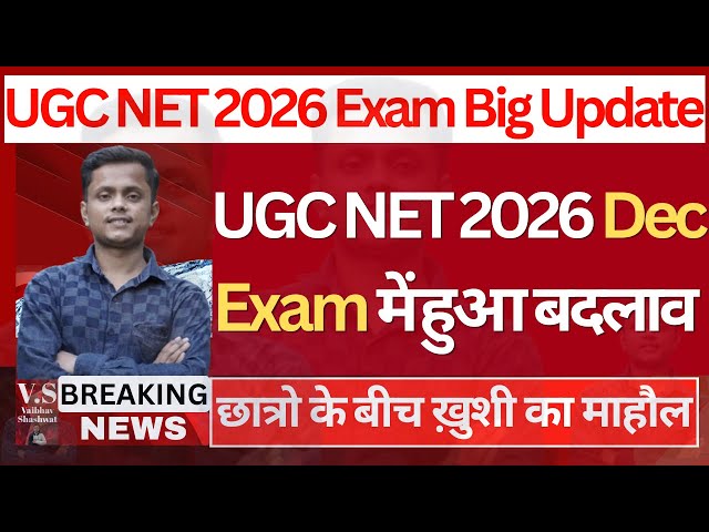 NTA New Reforms | UGC NET December Notification 2026 | UGC NET Dec Exam Date 2026