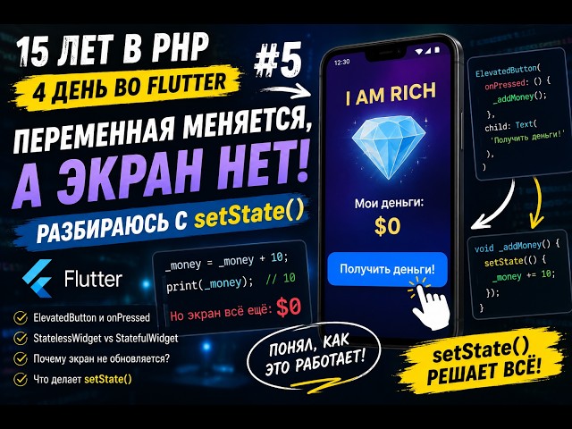 15 Years in PHP, Day 4 in Flutter — The Variable Changes but the Screen Doesn't! Figuring out set...