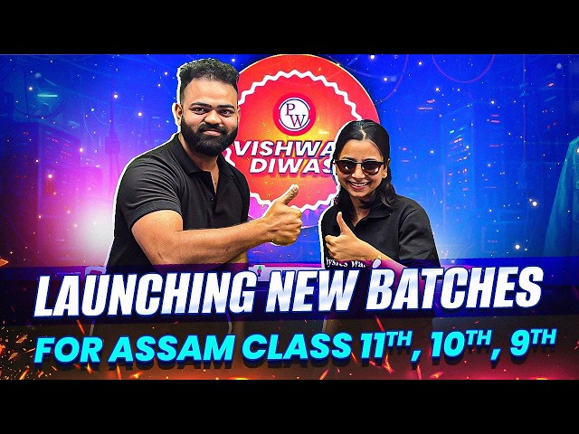 Vishwas Divas 2026 🔥 Surprise For Assam Board SEBA HSLC Class 10 and 9 Students 😍 #vishwasdiwas #pw
