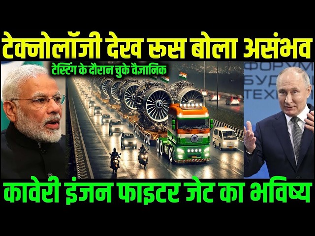 Russia और भारत ने किया बड़ा काम, Kaveri Engine से चौंकी पूरी दुनिया | Su-57 vs F-35| Ankit Awasthi