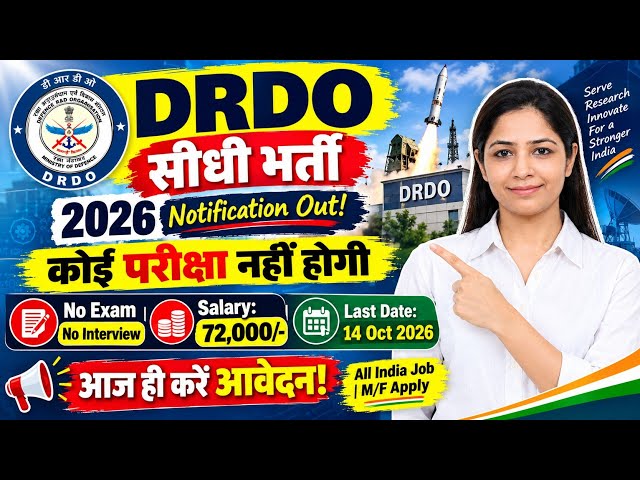 DRDO New Recruitment 2026|DRDO Vacancy 2026|Govt Jobs Oct 2026|Technical Government Job Meet