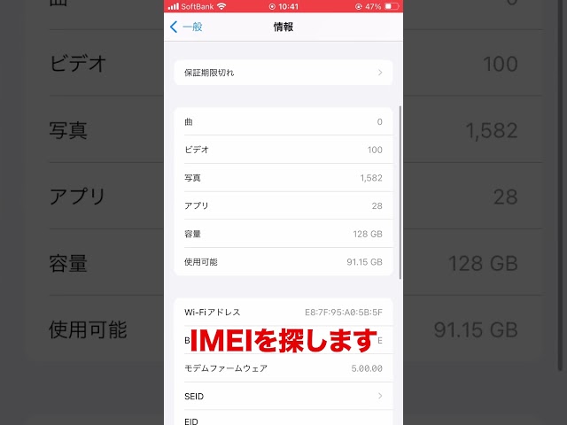 IMEIの確認方法