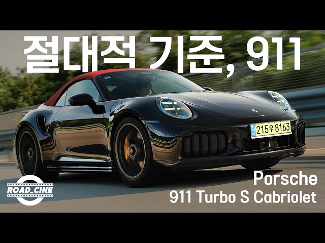 Why the 911 Still Reigns Supreme | Porsche 911 Turbo S Cabriolet Review