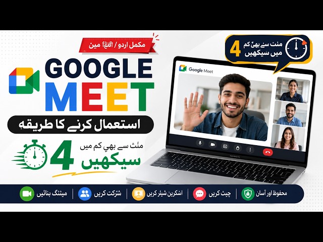 Google Meet Kaise Use Karein? | Complete Google Meet Tutorial in Urdu/Hindi Under 4 Minutes