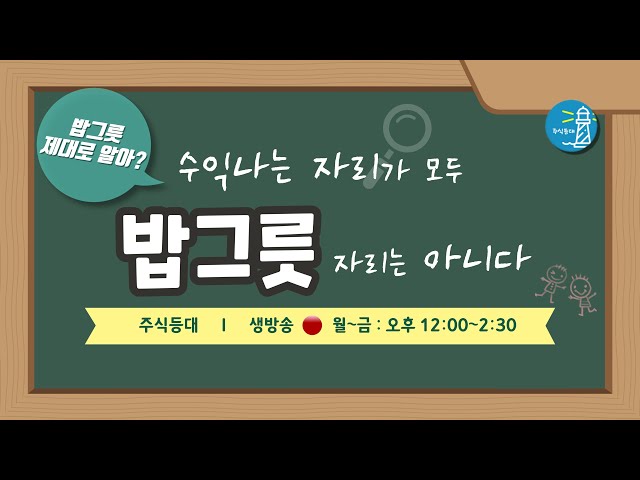 수익나는 자리가 모두 밥그릇 자리는 아니다!