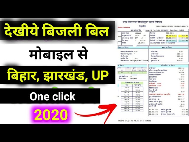 सिर्फ दो मिनट में अपने नाम का बिजली बिल कैसे निकाले | Online electricity paymen| SBPDCL | NBPDCL |
