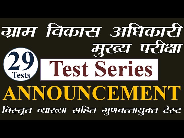 RSMSSB VDO/Gram vikas adhikari Mains Exam Test Series Schedule | Om digital study