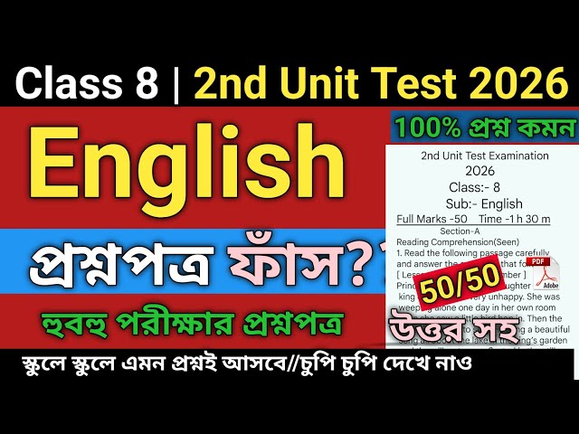 Class 8 English Second Unit Test Question Paper 2026 | Class 8 english 2nd unit test suggestion 2026