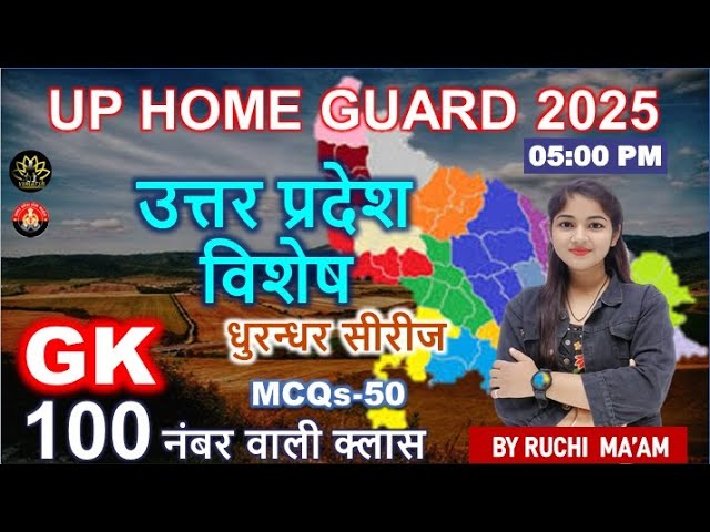 UP HOME GUARD BHARTI 2O25 I उत्तर प्रदेश विशेष I 34 I UTTAR PRADESH SPECIAL  I UPGK I UPGS