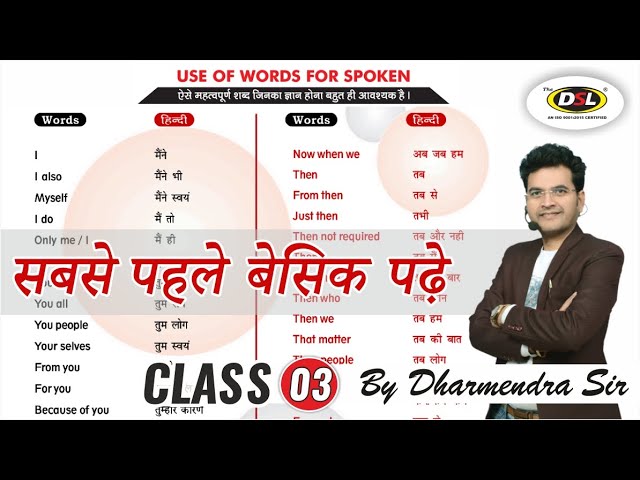 🔥 Class 3 Vocabulary from Zero Level | Daily Use English Words with Tricks by Dharmendra Sir