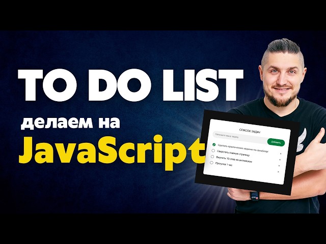 How to make a To Do list in JavaScript, save data in localStorage