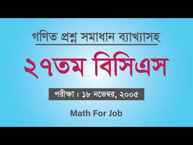 27th BCS Math Part Solution with Explanation || 27th bcs math question solution