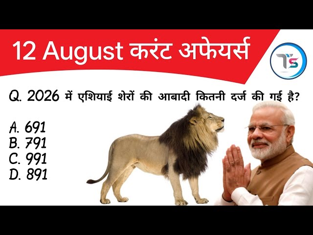 12 August 2026 Current Affairs Today | Today Current Affairs | Daily Current Affairs |Current GK