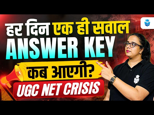 हर दिन एक ही सवाल ANSWER KEY कब आएगी? UGC NET CRISIS 🤔UGC NET 2026 Update