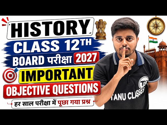 12th History के 50 महत्वपूर्ण प्रश्न | Class 12 History Important Objective Questions 2027