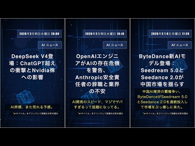 AI テクノロジーニュース: 2026年2月13日金曜日 11:29 #QixNewsAI