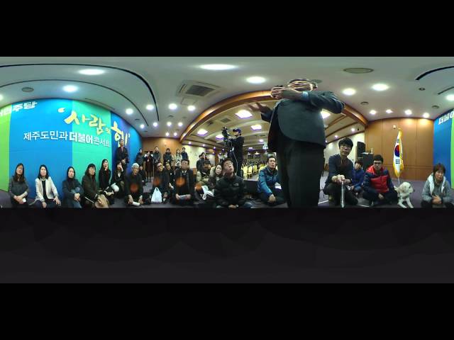 더불어콘서트@제주 더불어 아고라-시민과의 소통 표창원 #360VR