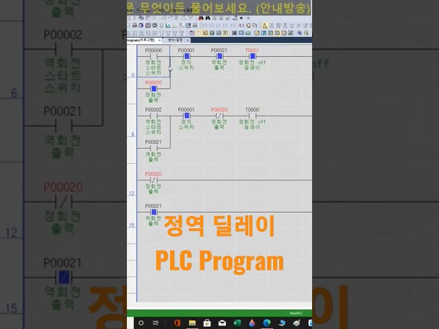 정역 딜레이 PLC Program