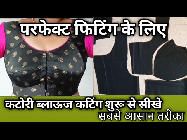double katori blouse cutting and stitching/40 size katori blouse cutting | कटोरी ब्लाउज कटिंग |