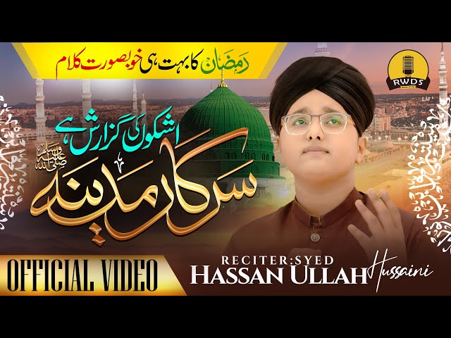 Ramzan 1st Naat 2025 - Ramadan Mubarak - Beautiful Ramadan Kalam - Syed Hassan Ullah Hussaini