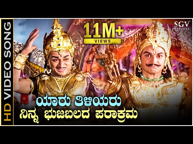 Yaaru Thiliyaru Ninna Song With Full Dialogue - Babruvahana - Dr Rajkumar - PB Srinivas