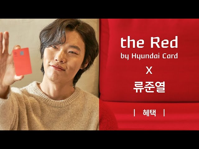 the Red by Hyundai Card X 류준열 l 혜택 l
