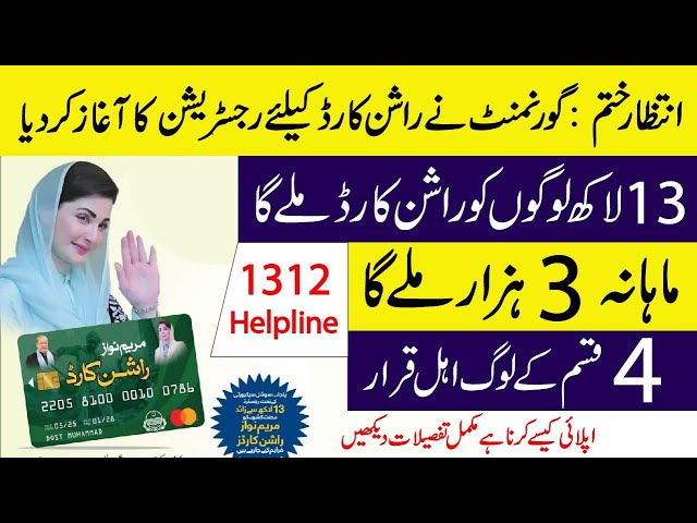 Maryam Nawaz Rashan Card 2025 | 4 Types of People Eligible for Punjab Ration Card Program