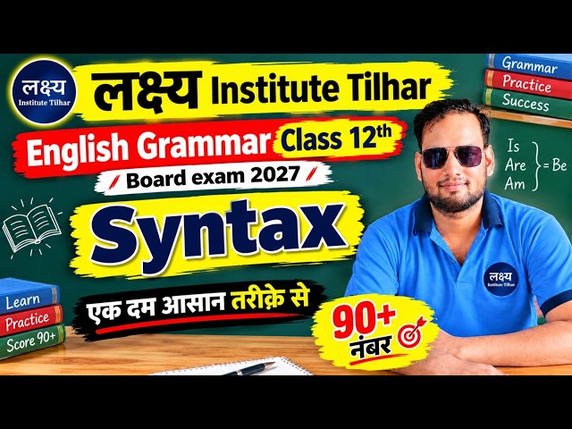 Syntax📚English Grammar Class 12th📖UP Board Exam 2027🎯Exam में यहीं से आयेगा🔥Lec-08 | Ayush Sir