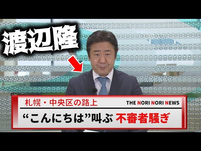 [Shocking footage?] The amazing Nishikigoi Watanabe's news reading debut as an announcer!? [A lei...