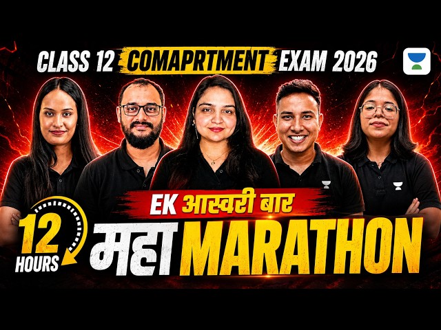 Class 12 Compartment Exam 2026 | Complete All Subjects Maha Marathon🔥 | एक आखिरी कोशिश, सफलता पक्की!