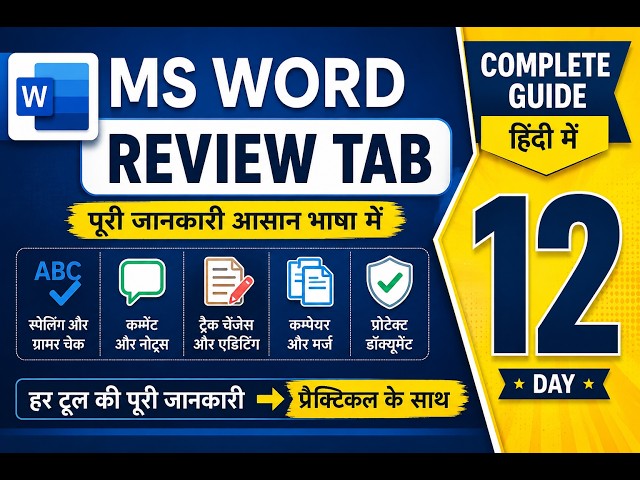 MS Word Review Tab Complete Guide in Hindi | Review Tab के सभी Tools | Day 12
