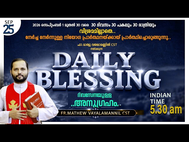 DAILY BLESSING-09/25/2026/FR. MATHEW VAYALAMANNIL CST/#DailyBlessing #FrMathewVayalamannil
