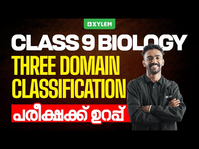 Class 9 Biology | THREE DOMAIN CLASSIFICATION - പരീക്ഷക്ക് ഉറപ്പ് | Xylem Class 9