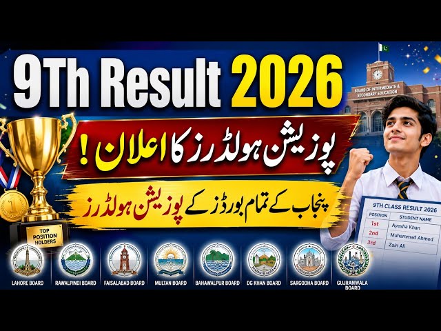 9Th Class position holders 2026 |Position holders 9th class |9th position holders announced 