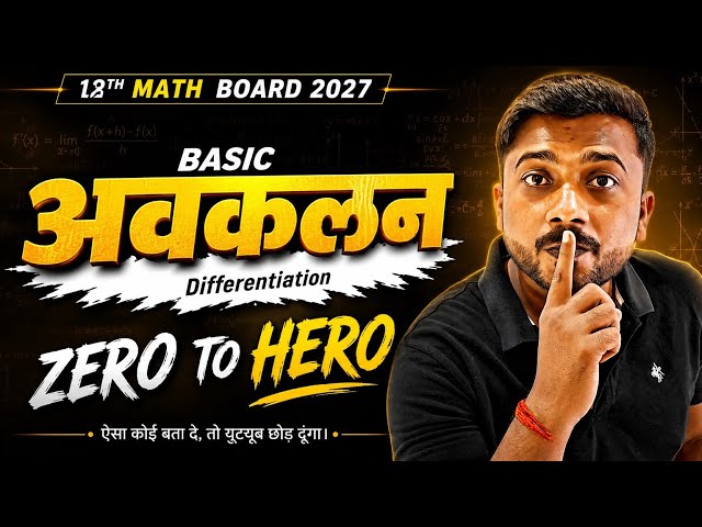 12th Maths Chapter 5 🔥 Basic Differentiation | Basic अवकलन Full Concept | UP Board 2027