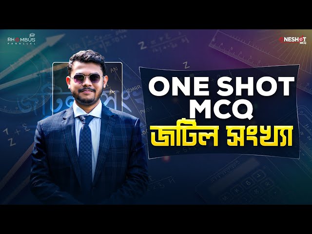 জটিল সংখ্যা Oneshot MCQ | HSC Complex Number | Higher Math 2nd Paper | Abhi Datta Tushar