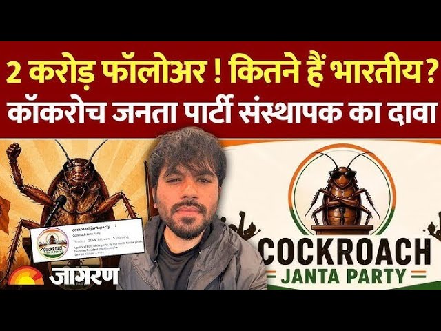 How was Cockroach Janata Party formed, who is Abhijeet Deepak, Cockroach Janata Party will form t...