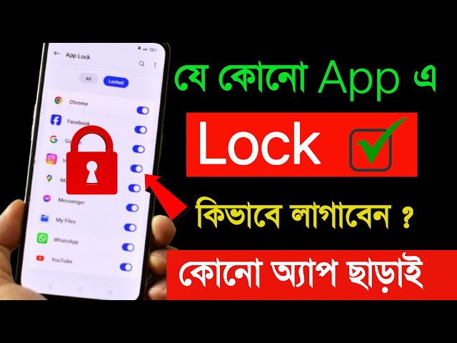 App Lock Settings | app e lock kivabe set korben Without 3rd party app
