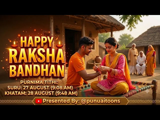 रक्षाबंधन कब है 2026 | Raksha Bandhan Kab Hai 2026 | Rakhi Kitni Tarikh Ko Hai | राखी कब है 2026 ||