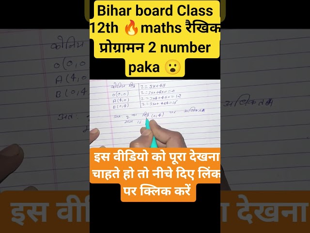 रैखिक प्रोग्रामन 2 Marks Sure Question ✔️| Board Exam 2026 Bihar board 12th mathmatics #motivational