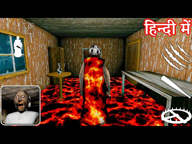 Playing as Lava Granny Chapter 1 New Update | grandpa granny wala game definition hindi granny 1 2 3